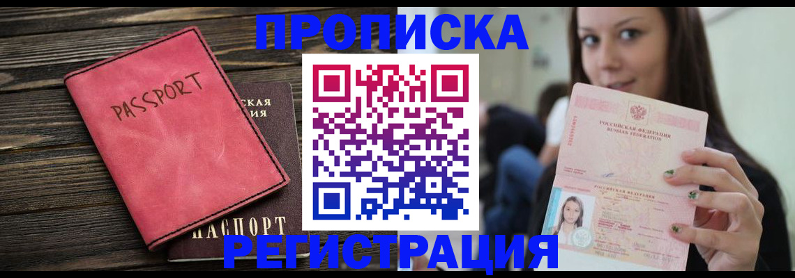 прописка для работы в Электроуглях