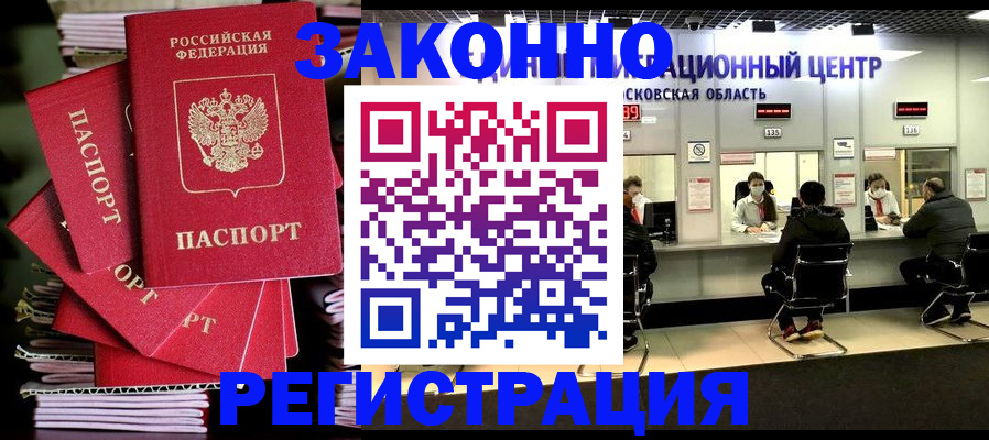 прописка паспорт в Электроуглях