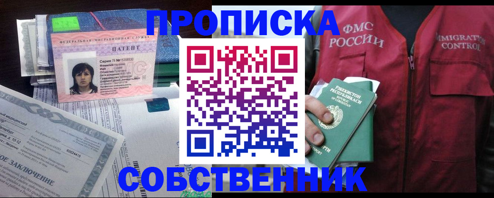 прописка 2025 в Электроуглях