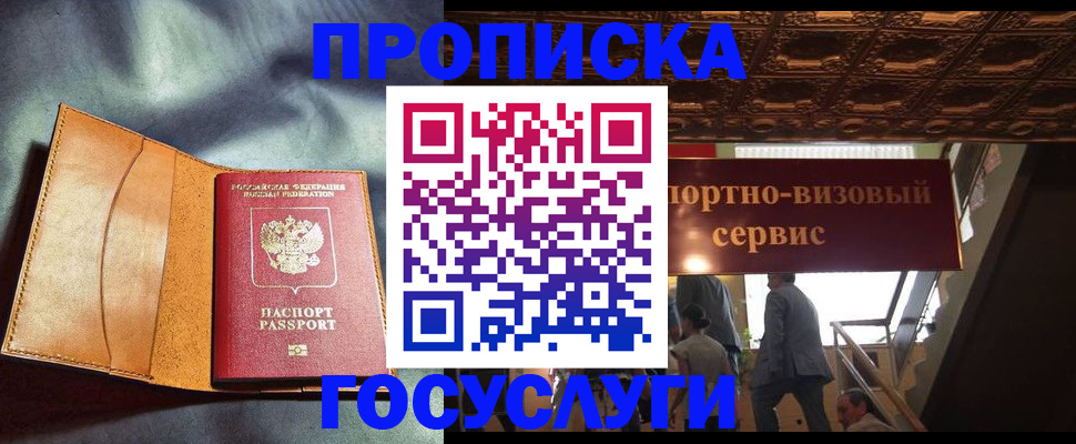прописка гарантия в Электроуглях