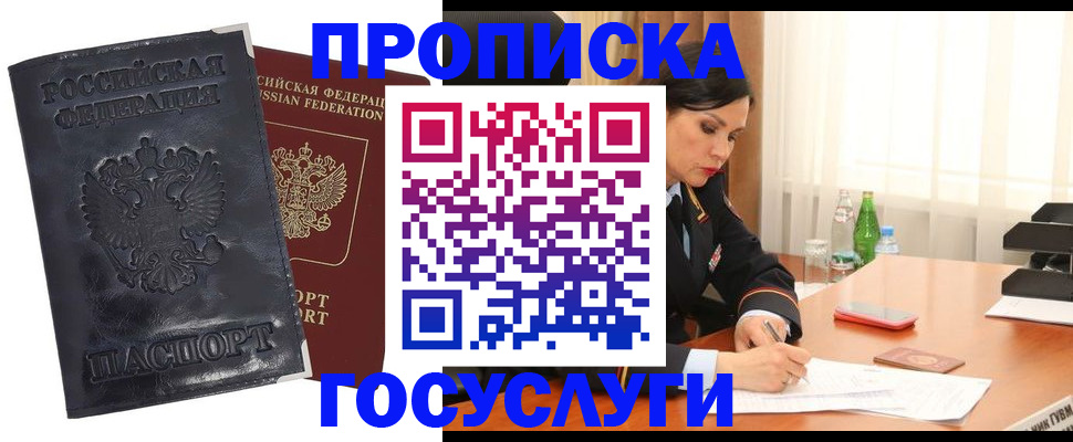 прописка для военкомата в Электроуглях