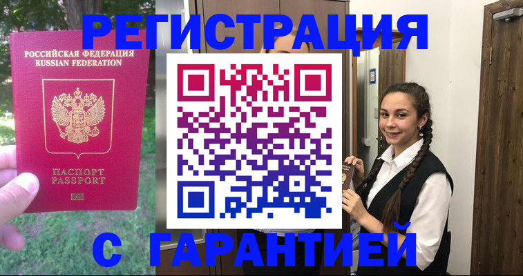 прописка от собственника в Электроуглях