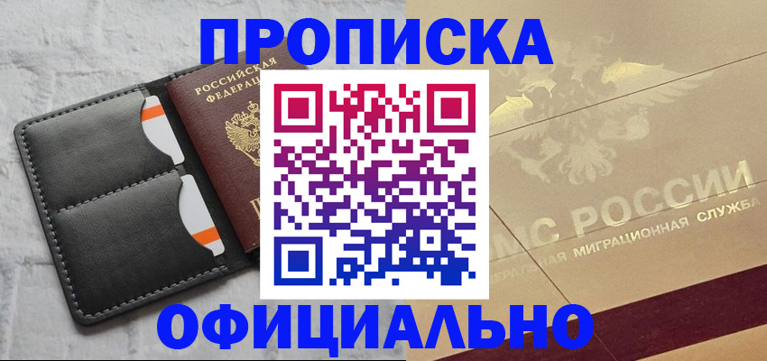 прописка в квартире в Электроуглях