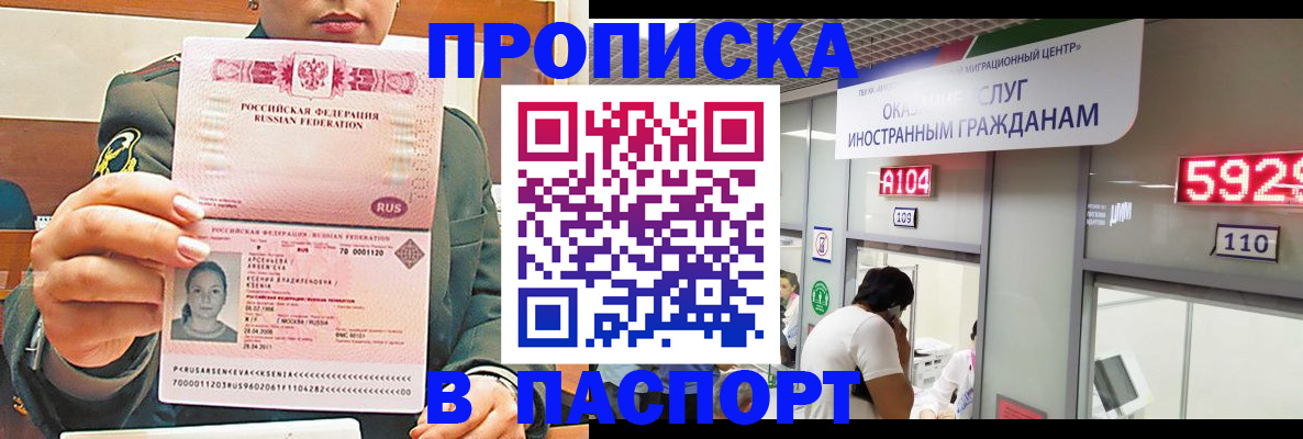 временная регистрация надежно в Электроуглях